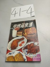 电烤箱食谱