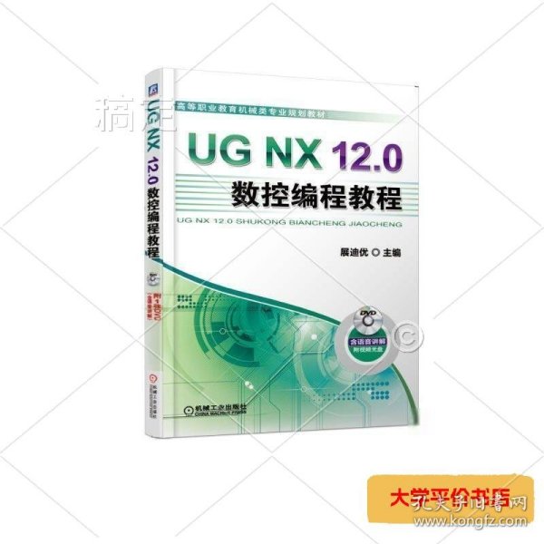 UGNX12.0数控编程教程