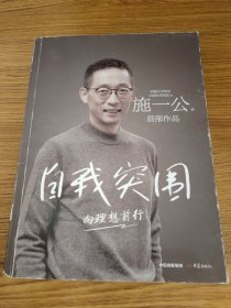 自我突围