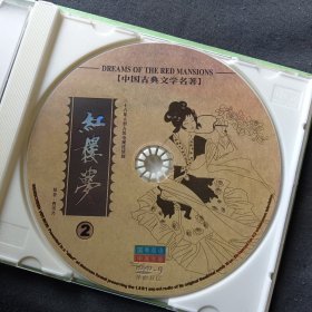 DVD 中国古典名著文学名著 红楼梦2