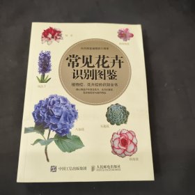 常见花卉识别图鉴