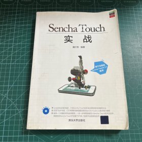 Sencha Touch实战