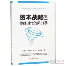 资本战略第一季：寻找时代的风口