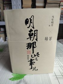 明朝那些事儿(增补版)(套装共9册)