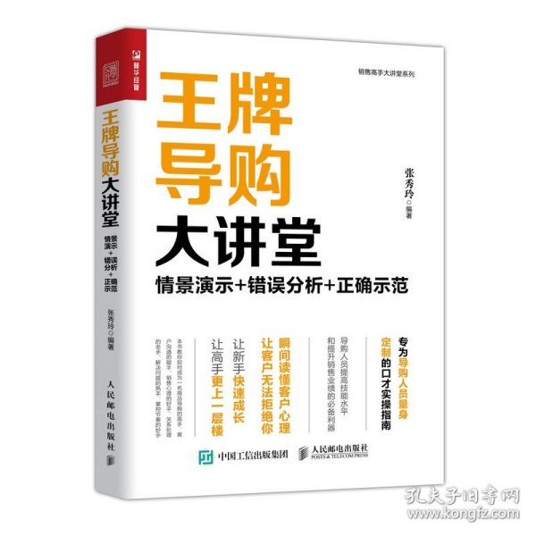 王牌导购大讲堂情景演示错误分析正确示范