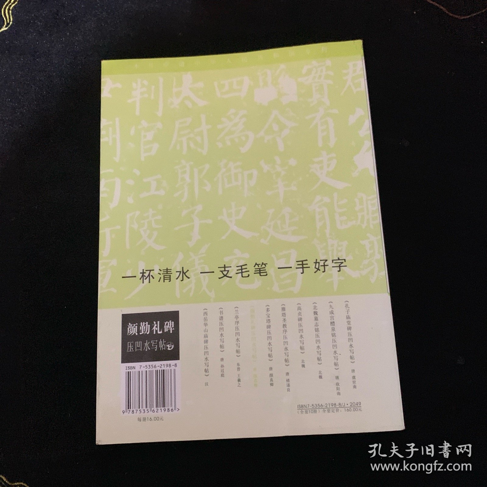 北魏墓志铭压凹水写帖（楷书）