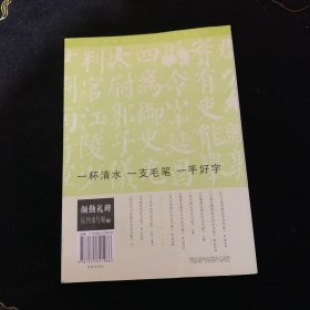 北魏墓志铭压凹水写帖（楷书）