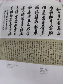 画页（散页印刷品）———书画——行书东坡句，行书自作诗【启功】，行书立轴【费新我】，行书七言联【王遽常】，行书六言联【傅侗】，楷书八言联【刘半农】行书镜心【沙孟海】，行书镜心【蒋予检】1886，