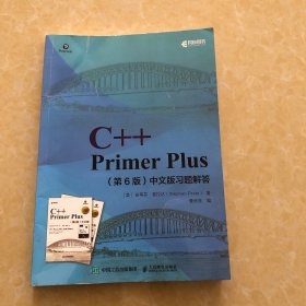 C++PrimerPlus第6版中文版习题解答