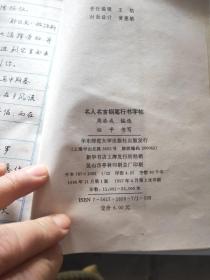 名人名言 钢笔行书字帖