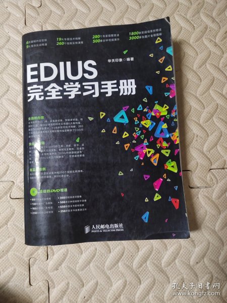 EDIUS完全学习手册