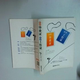 左手畢業(yè)證右手工作證