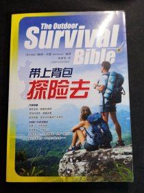 带上背包探险去The outdoor survival Bible