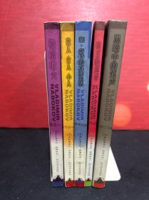 纳博科夫小说全集（斩首的邀请、贵人 女人 小人、塞·奈特的真实生活、黑暗中的笑声、微暗的火）5册合售