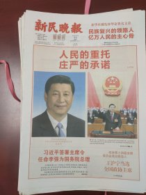 新民晚报2023年3月11日