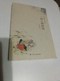 三国人物探秘