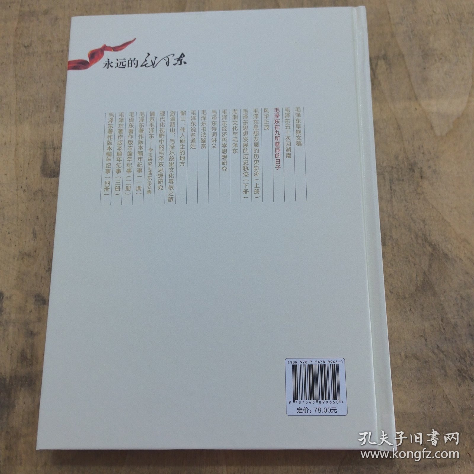 毛泽东在九所蓉园的日子
