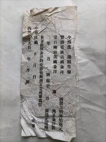 民国白银兑换美金空白单据