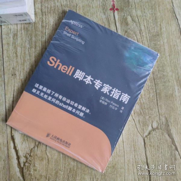 Shell脚本专家指南