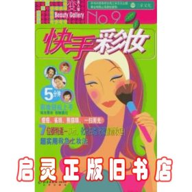 七十二变美人馆：快手彩妆