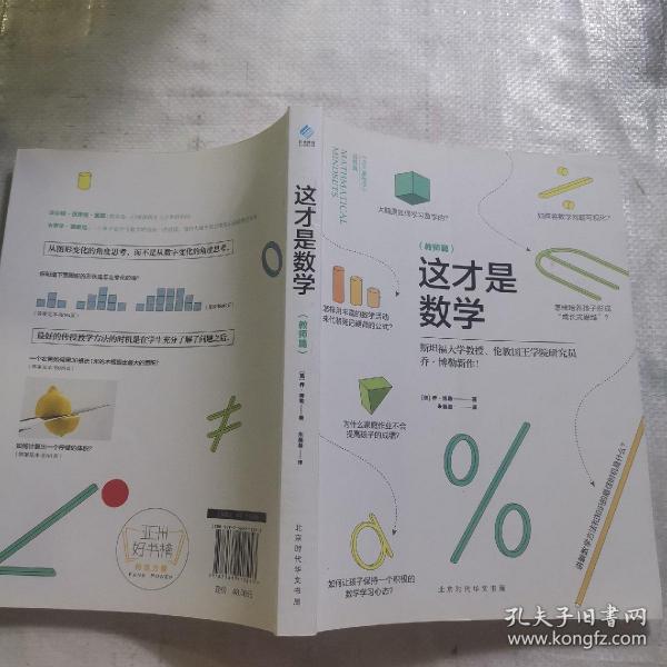 这才是数学（教师篇）