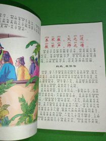 三字经 智慧成长文库