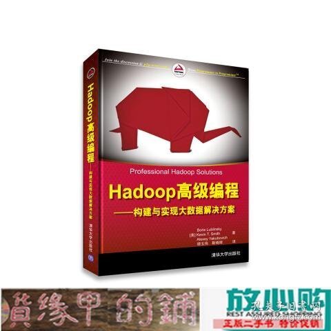 Hadoop高级编程——构建与实现大数据解决方案