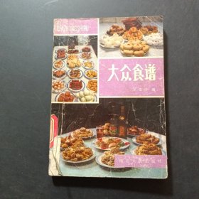 大眾食譜
