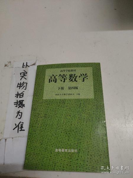 高等数学(下)