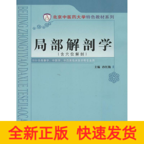 局部解剖学