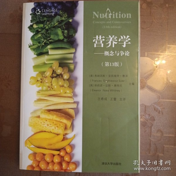 营养学：概念与争论