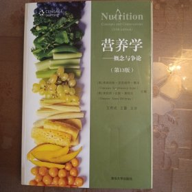 营养学：概念与争论