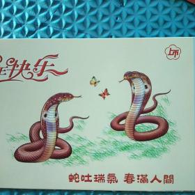 上海造币厂2013年蛇生肖纪念章 全品