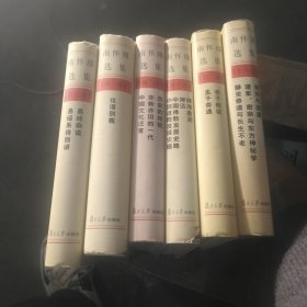 南怀瑾选集（第一卷至第六卷）