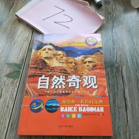 我的第一套百科宝典（全6册）三四五六年级全彩注音中国少儿百科全书太空探索自然奇观地球知识科普百科全书