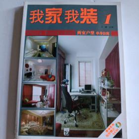 我家我装1 家居装饰装修