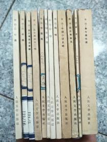 鲁迅著作 平装本 11本和售【配本】 野草，呐喊，彷徨，华盖集，集外集拾遗，中国小说史略，二心集，三闲集，且介亭杂文，且介亭杂文二集，且介亭杂文末编