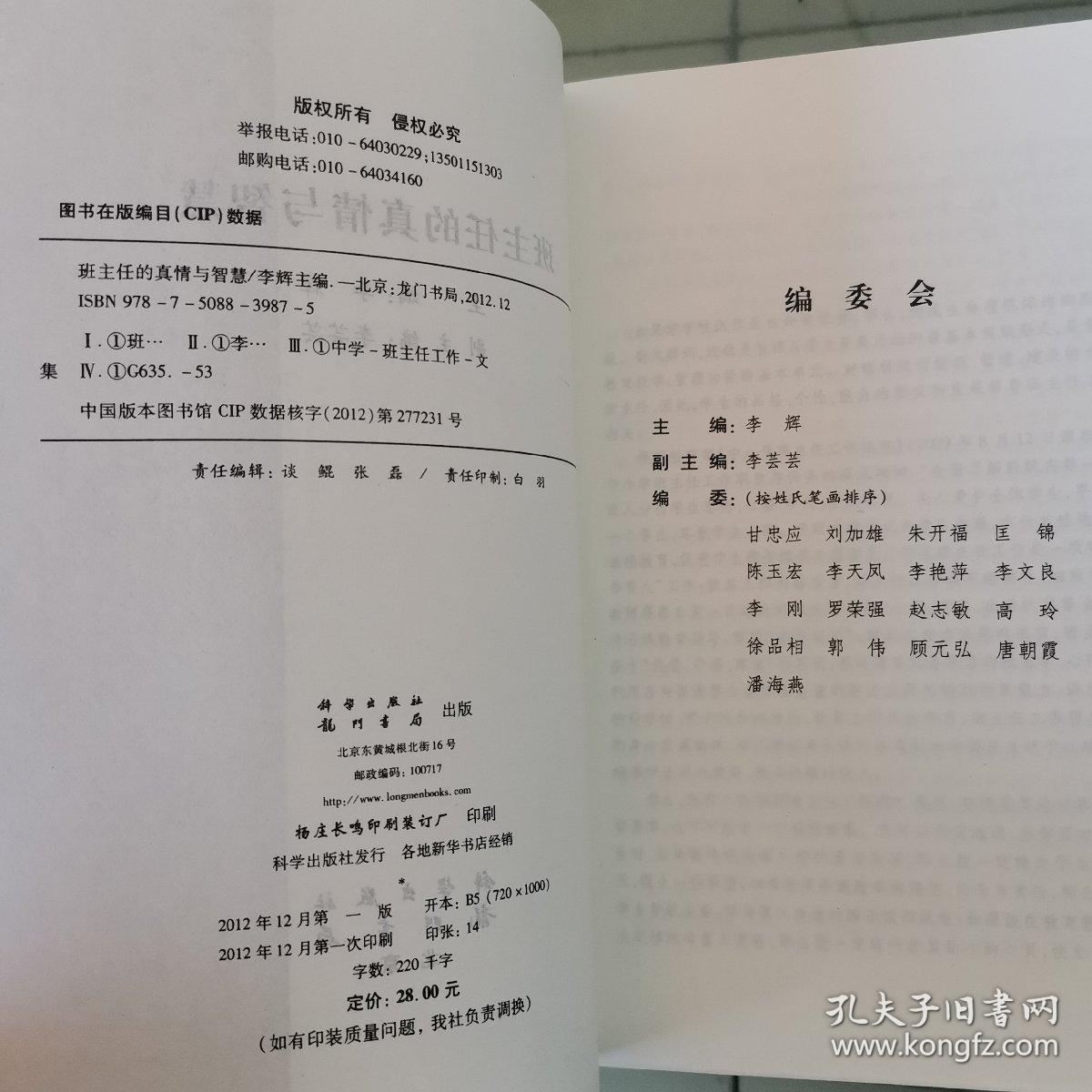 班主任的真情与智慧