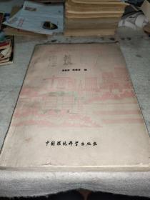 建筑材料