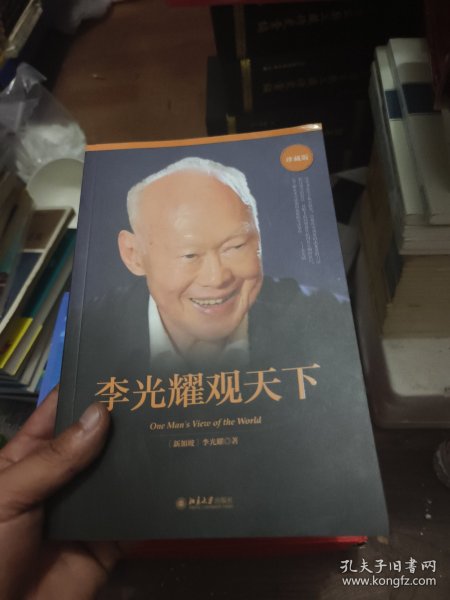 李光耀观天下