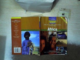 非洲 国家地理科学探索丛书