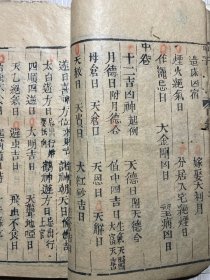 三才甲子（卷上、中）