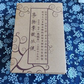 事物掌故丛谈（典藏本）（全九册）（线装）