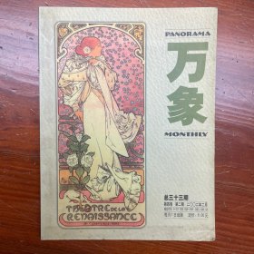 万象杂志 2002年2月 总33期 第4卷 第2期