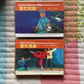 经典连环画阅读丛书-现代戏剧