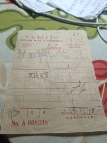 1950年上海发票（背贴印花税票）