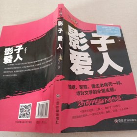 影子爱人
