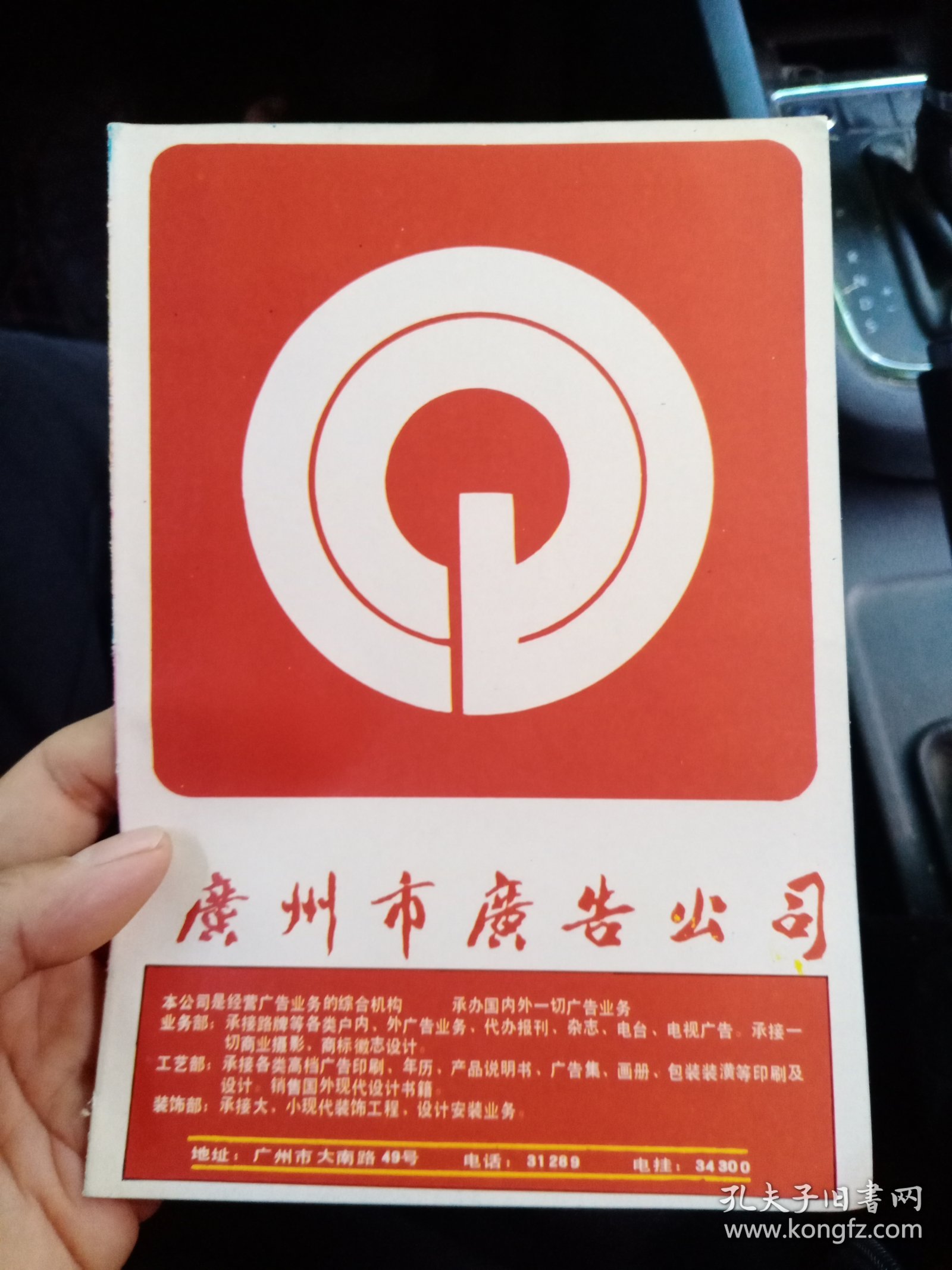 点击查看原图 广州市郊区工商局,广州市广告公司,80年代广告一张