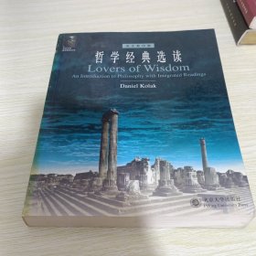 哲学经典选读