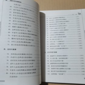 农村中老年保健指南